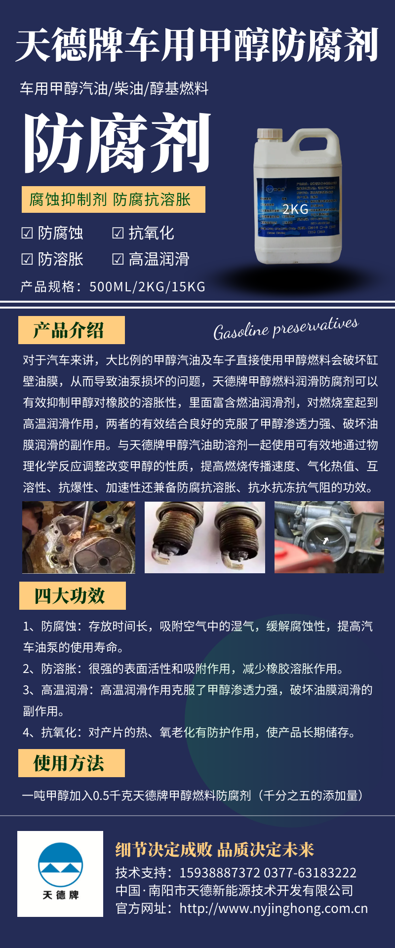 天德牌車用甲醇防腐劑 天德牌車用甲醇防腐劑