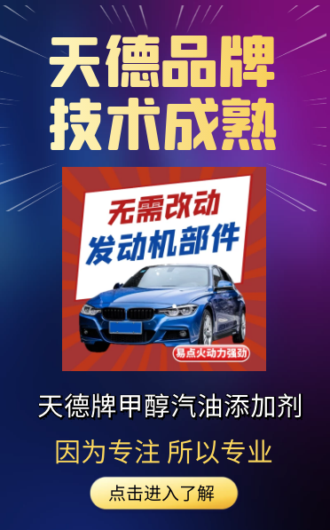 甲醇汽油添加劑 甲醇汽油添加劑