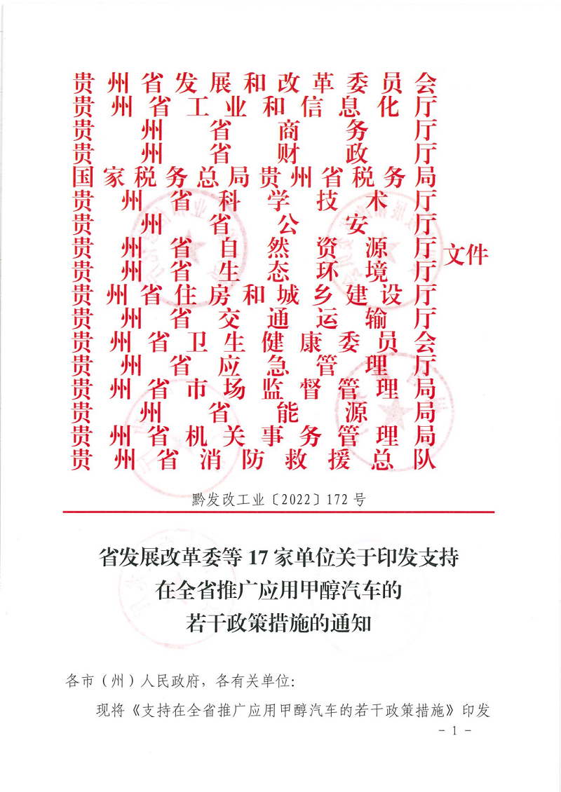 新能源甲醇汽車政策 新能源甲醇汽車政策