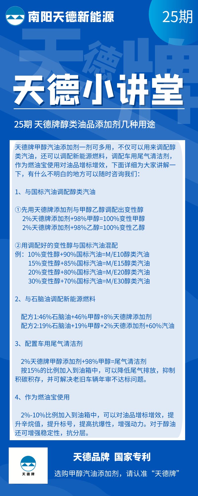 天德牌甲醇汽油添加劑用途 天德牌甲醇汽油添加劑用途