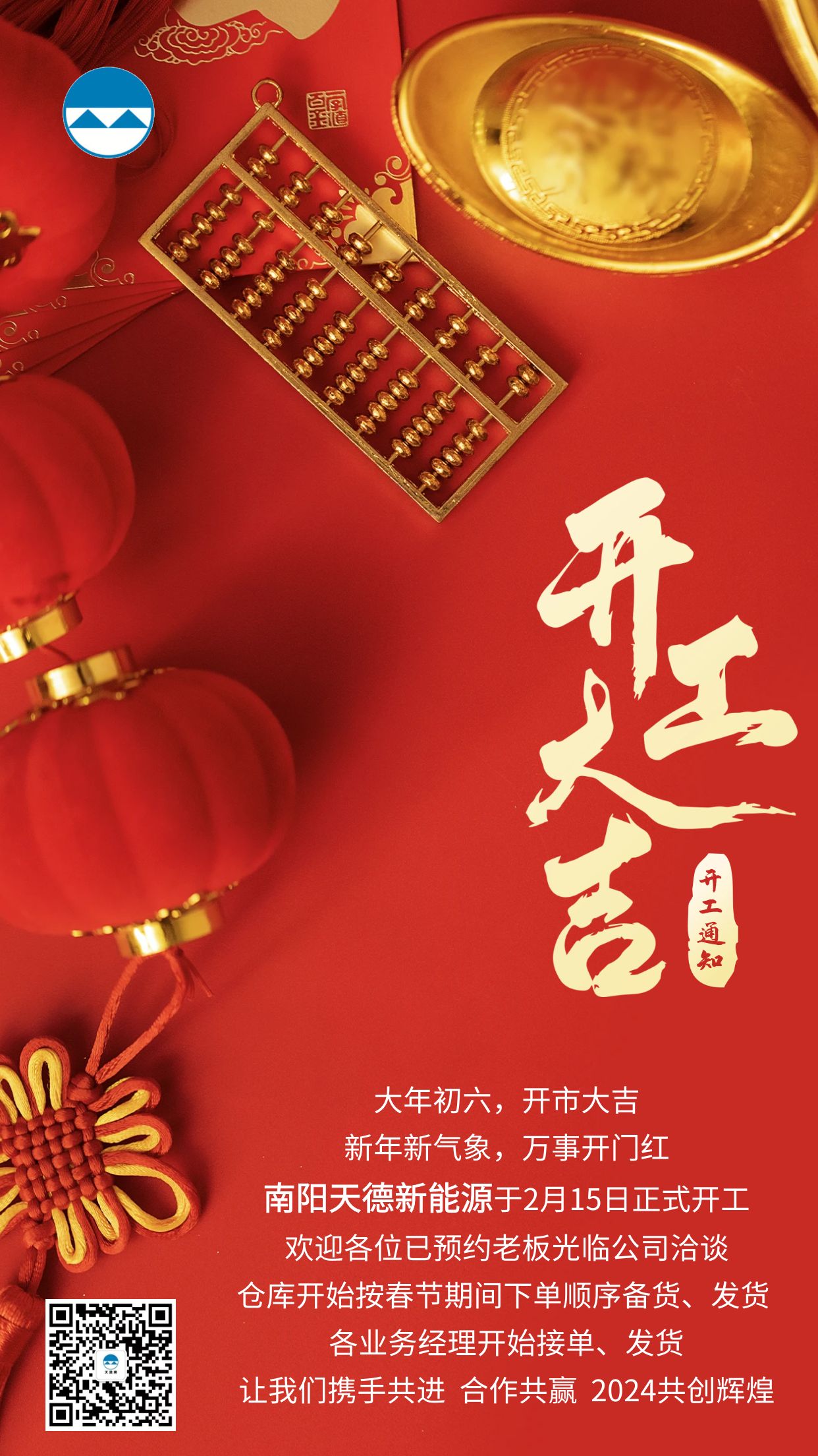 天德新能源開工大吉 天德新能源開工大吉